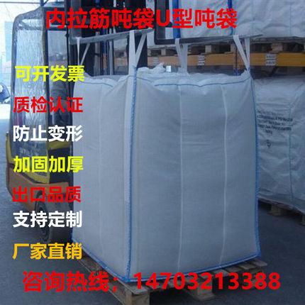 内拉筋吨袋不变形吨袋U型集装箱吨袋太空袋上下小口覆膜1吨袋