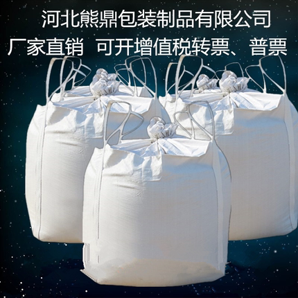 加厚1.5吨袋托底下小口耐磨2吨包吨包吨位袋太空集装袋桥梁预压袋