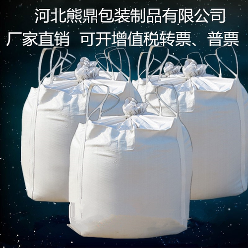 加厚1.5吨袋托底下小口耐磨2吨包吨包吨位袋太空集装袋桥梁预压袋