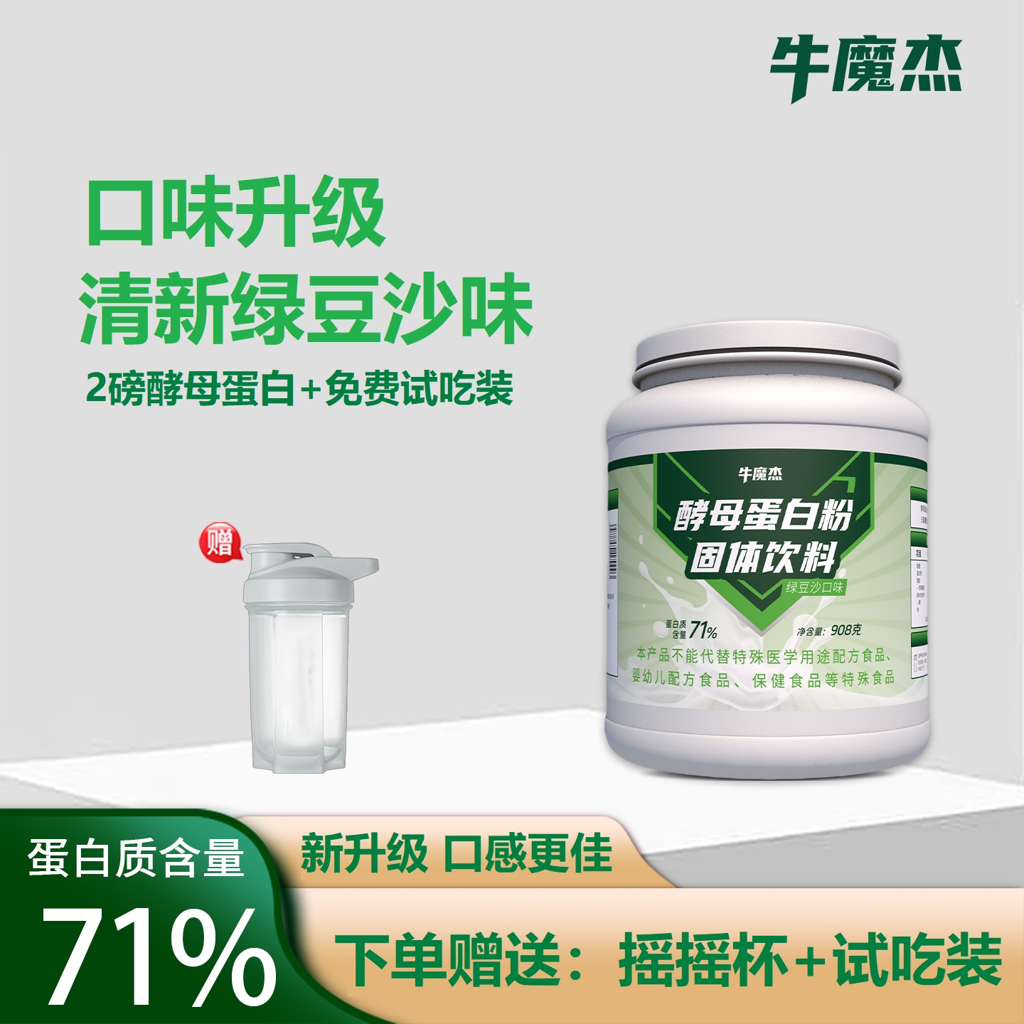 牛魔杰酵母蛋白粉2磅健身塑型正