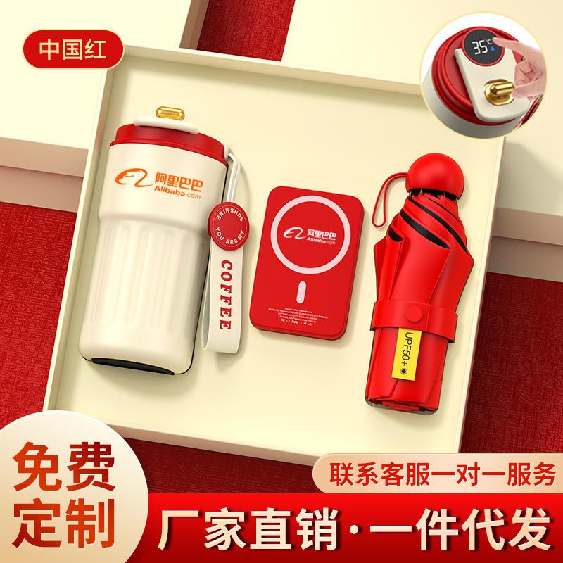 春节礼物咖啡杯雨伞实用伴手礼套装定制商务礼品年会活动送员工