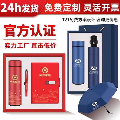 跨境商务礼品定制保温杯雨伞套装公司年会开业活动客户伴手礼实用
