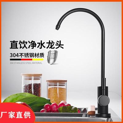 净水器水龙头304不锈钢水槽单冷过滤厨房纯净直饮水2 4分通用龙头