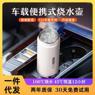 12v通用烧水壶迷你家用电热杯汽车小轿车货车用 车载烧水杯便携式