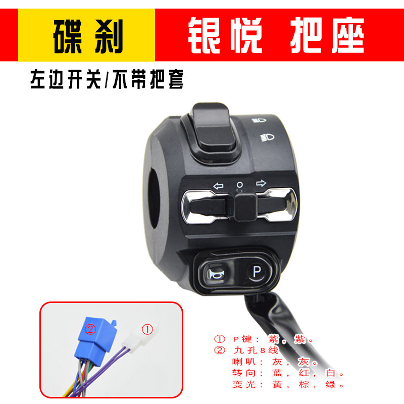 전기 핸들 바 시트 스위치 스쿠터 핸들 바 스로틀 혼 헤드 라이트 어셈블리 스위치 YADI EMMA XINRI GOLDEN ARROW