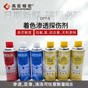 上海新美达着色渗透探伤剂DPT-5渗透剂显像剂清洗剂价格数量有关