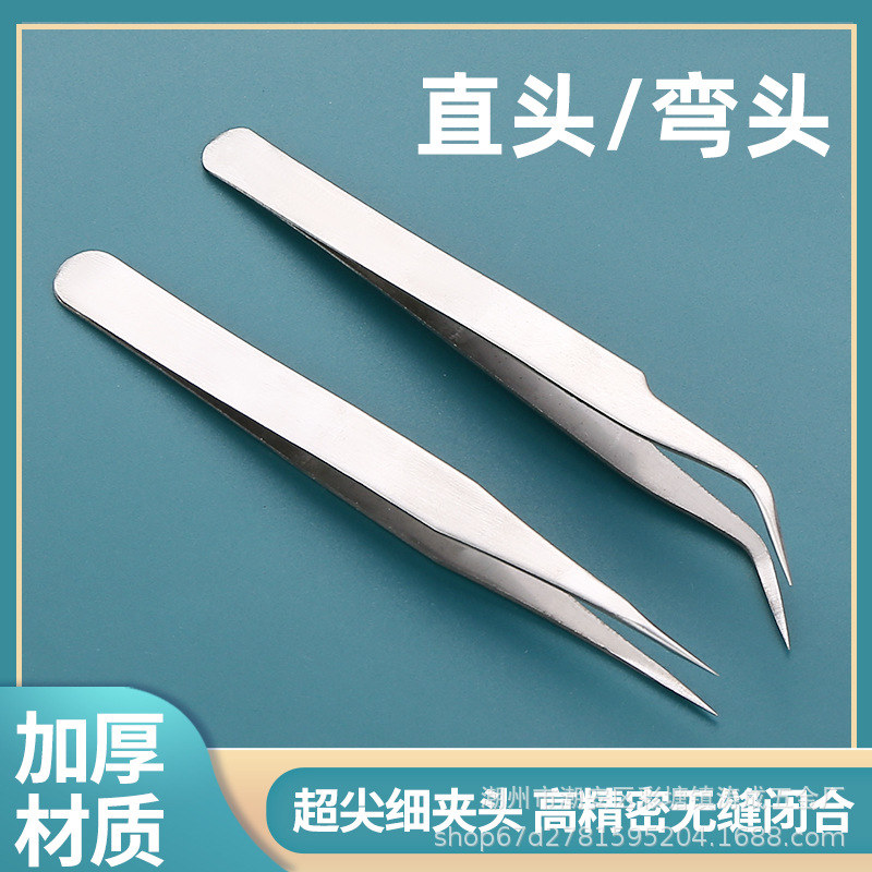 德国进口不锈钢镊子加厚尖头弯头维修电子工具假睫毛美甲夹子免费