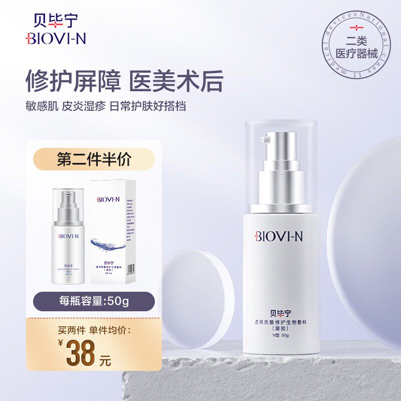 贝毕宁透明质酸凝胶医用镇定敏感皮肤光子嫩肤微创术后护理保护