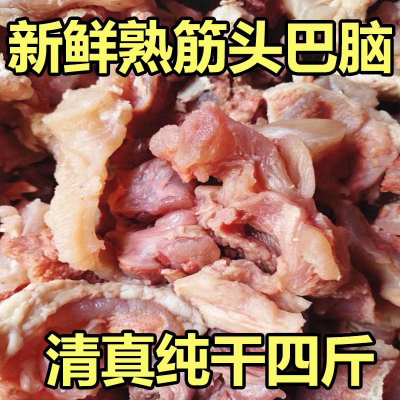 清真筋头巴脑火锅食材熟牛肉筋八成熟棒骨筋牛肚肉筋拆骨肉熟牛肉
