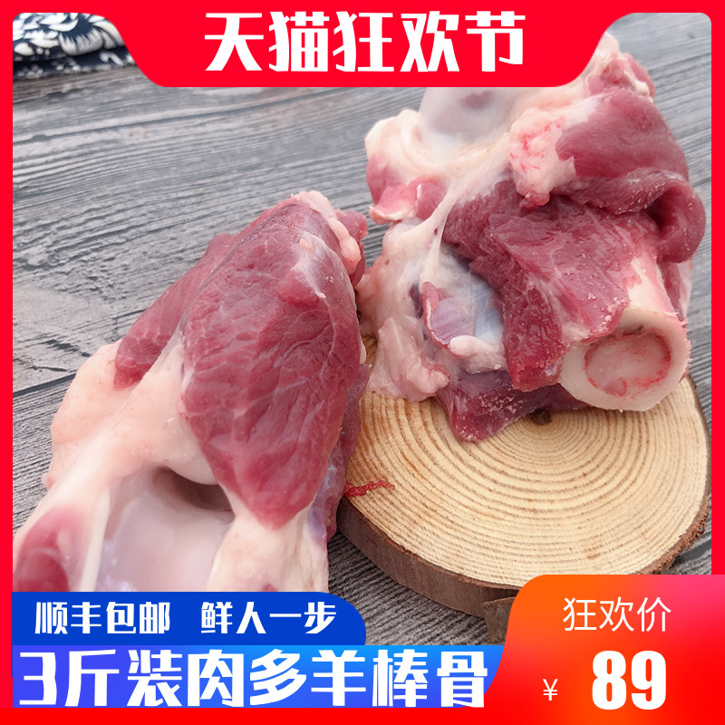 新鲜带肉3斤熬汤羊棒骨