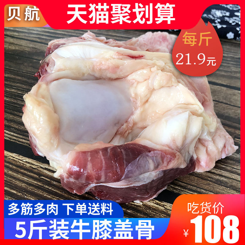 带肉牛膝盖骨新鲜牛大骨牛骨头网红吃播黄牛牛窝骨2500g5斤装包邮高性价比高么？