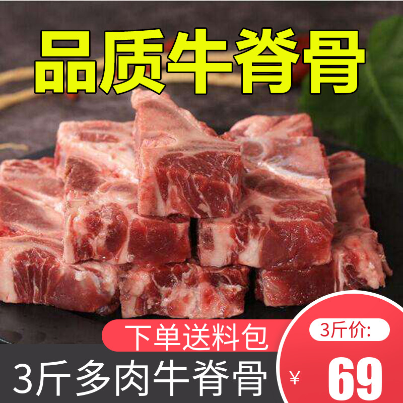 【贝航】牛脊骨3斤牛大骨熬汤