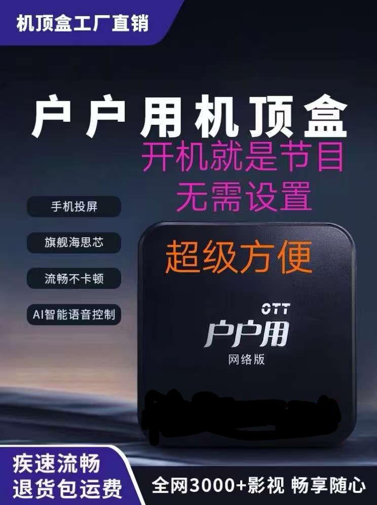 网络版户户用2026新款全网通老人家用无线盒子4k高清电视播放器