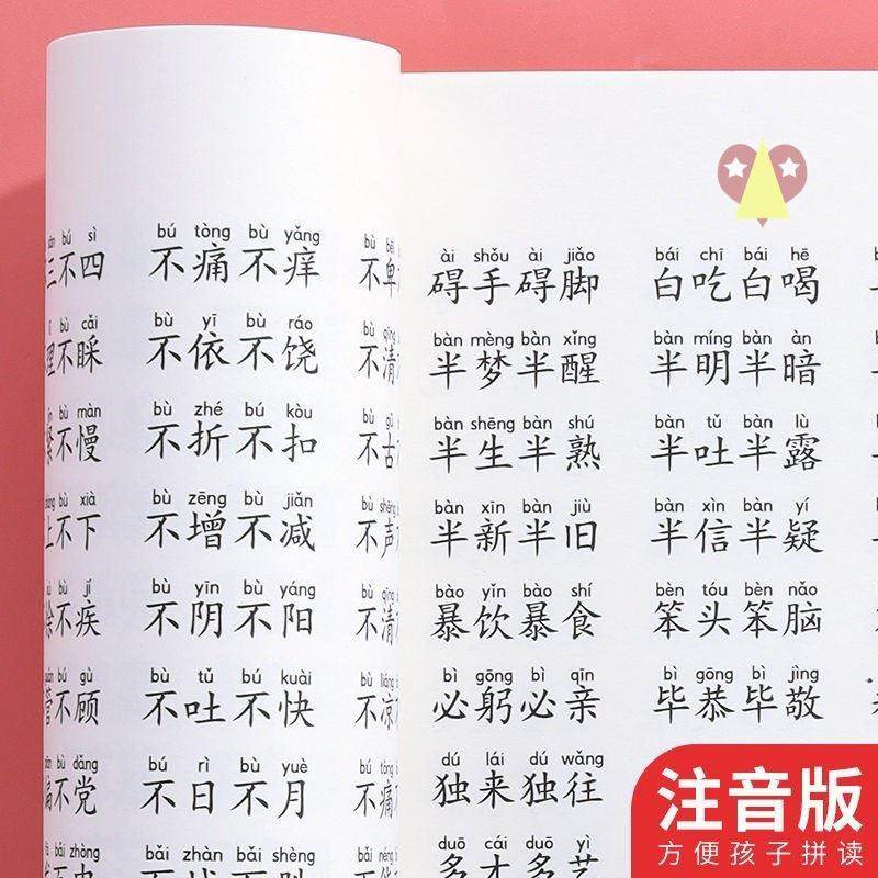 新叠1-6年级a小学重成词语大全小学注音abb大叠字词语语训练全