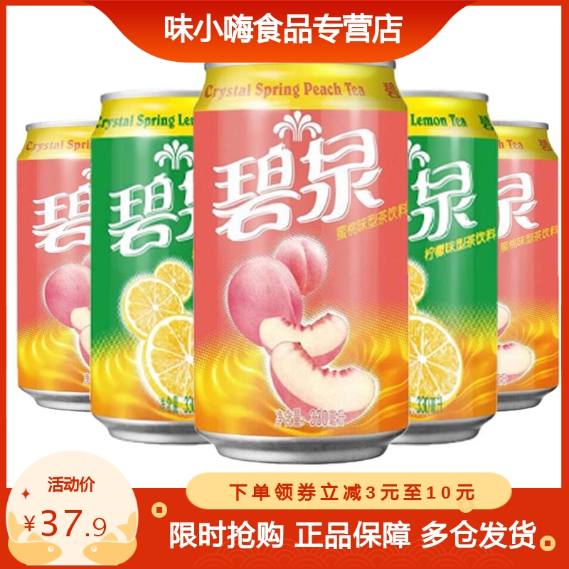 屈臣氏碧泉蜜桃茶330ml*8罐/24罐装经典港味茶醇果香果汁茶饮料