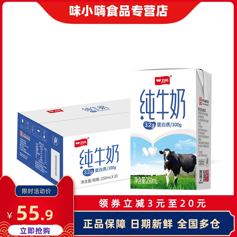 卫岗纯牛奶250ml*20盒整箱优质奶源本真营养纯正美味自然清甜牛奶高性价比高么？