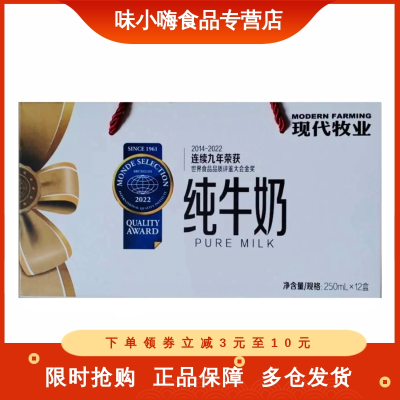 【1月新货】现代牧业纯牛奶250ml*12盒整箱原生乳钙浓醇营养牛奶