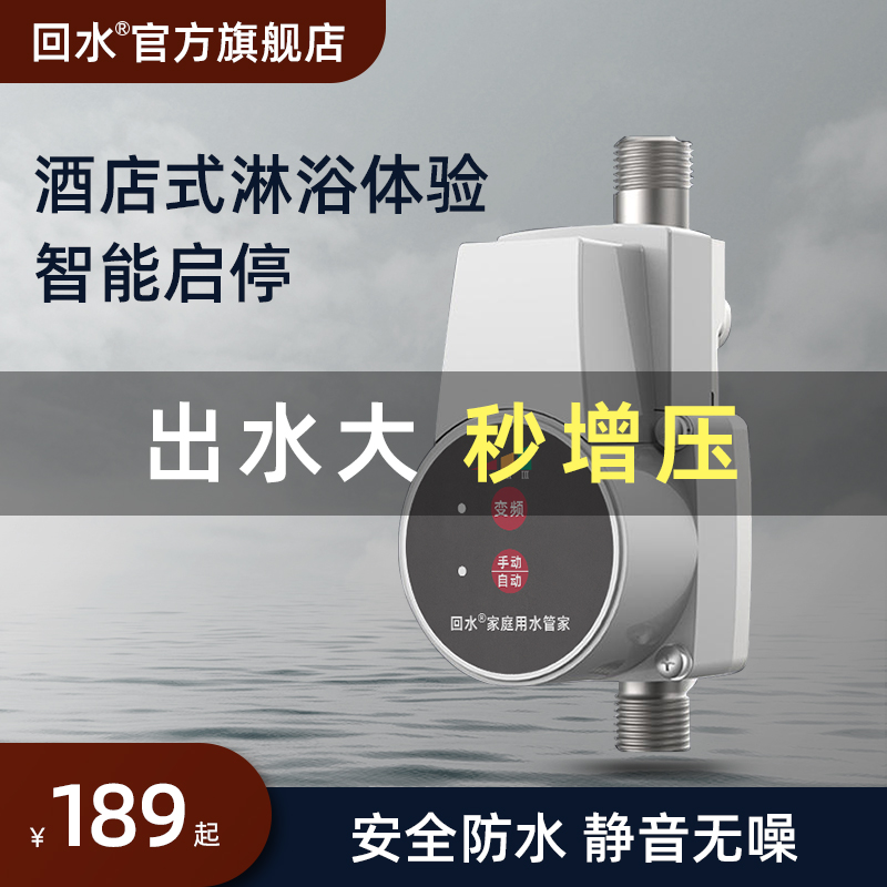 家用自来水增压泵全自动太阳能静音热水器花洒增压器小型加压水泵