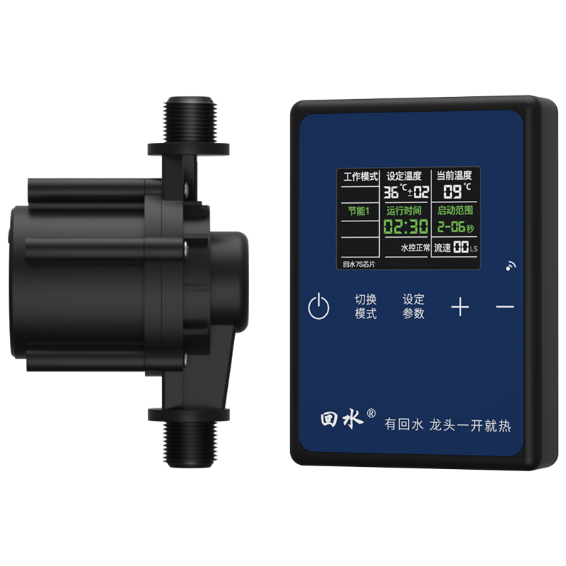 回水家用回水器智能回水泵空气能热水器回水循环系统零冷水循环泵
