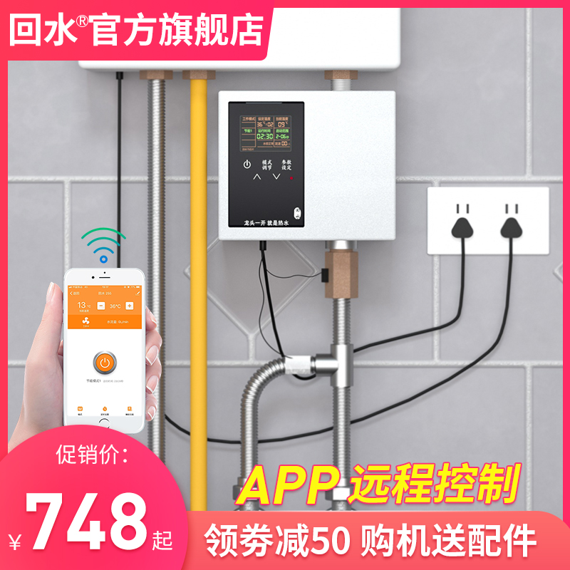 回水热水循环系统回水器家用APP智能控制热水预热器回水循环帮浦