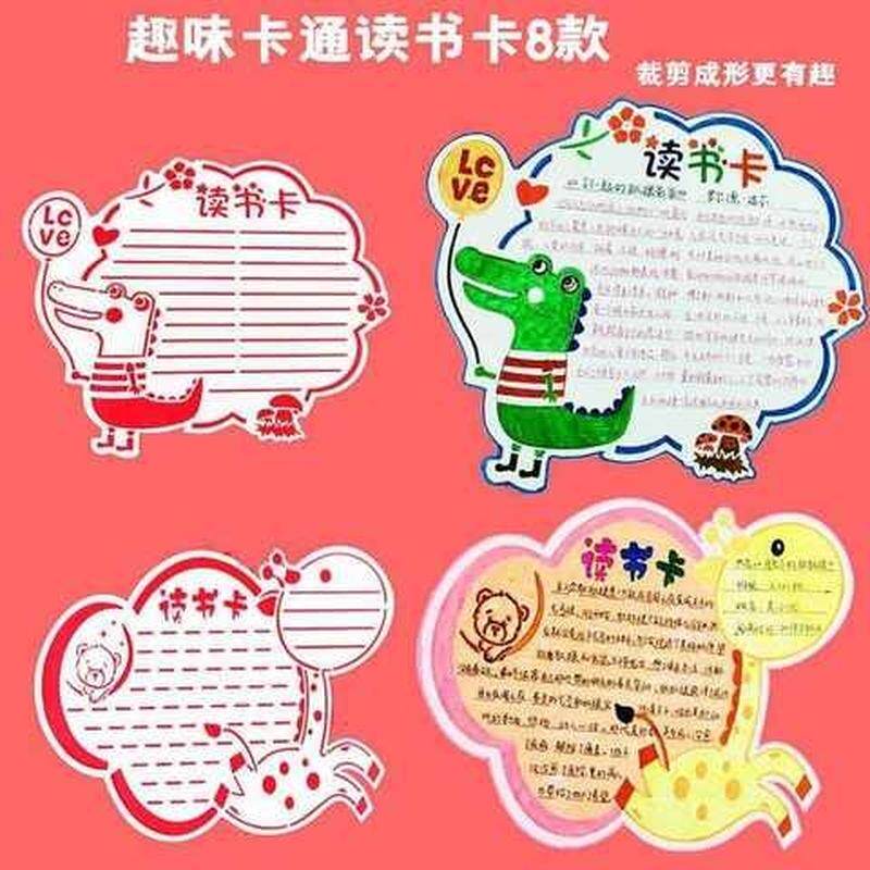 亲子阅读五年级读书心得我爱阅读手抄报模板卡作业尺子小学生镂空