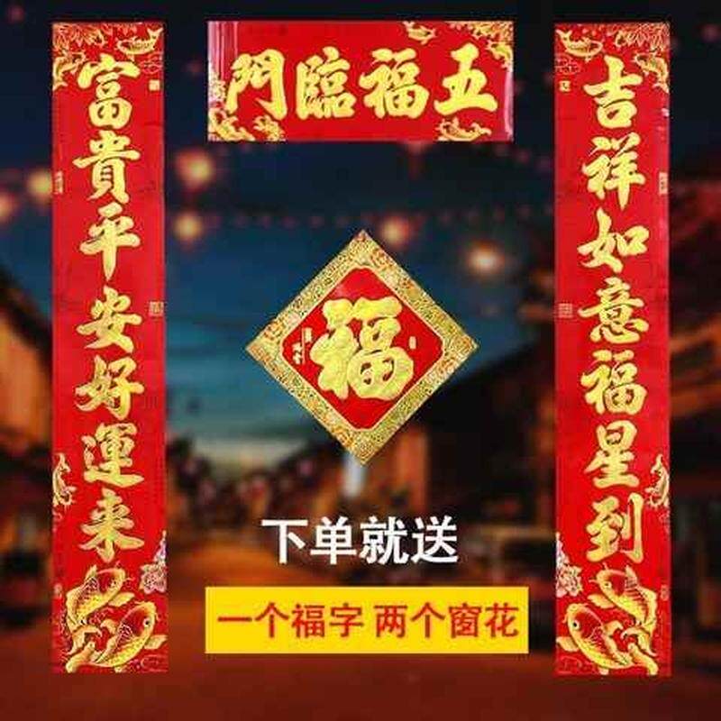 生肖对联过年窄对子小号家庭仓库门口大礼包侧门门帖屋内红色喜庆