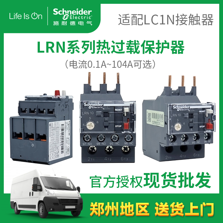 原装正品热过载保护继电器施耐德