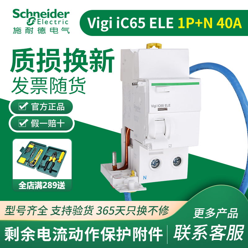 原装正品电流保护附件施耐德