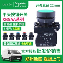 施耐德XB5AA31C 绿色平头按钮 1NO自复位 塑料型 22mm黑白红黄蓝