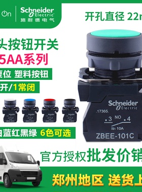 施耐德XB5AA31C 绿色平头按钮 1NO自复位 塑料型 22mm黑白红黄蓝