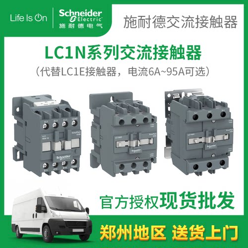 原装正品N型交流接触器施耐德