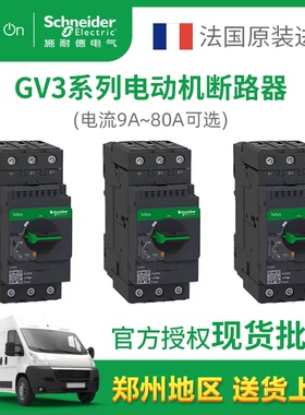 施耐德进口GV3P40电动机断路器GV3ME80 旋钮式GV3P50按钮式GV3P60