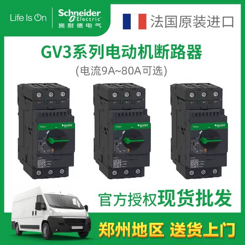 原装正品电动机断路器施耐德包邮