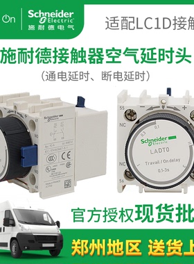 原装正品施耐德接触器空气延时触头LADT2断电延时LADR0空气模块
