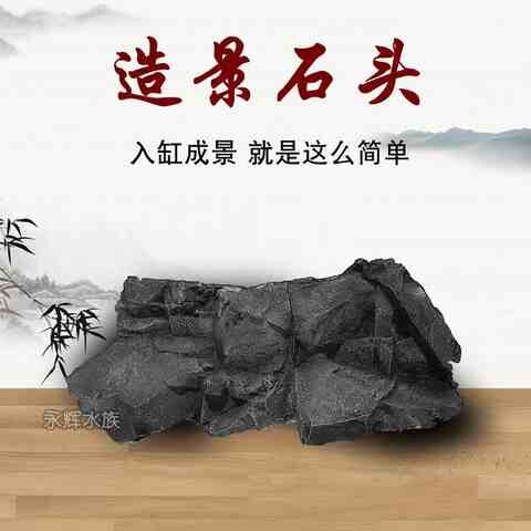 三湖慈鲷装饰石头鱼缸造景岩石水族箱布景任意组合pu青龙石包邮