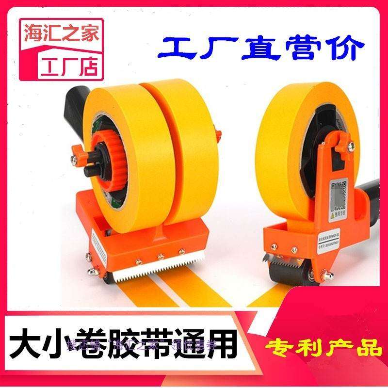 美纹纸胶带粘贴神器工业商场室内工厂双色补漆粘钻户外分格辅助器