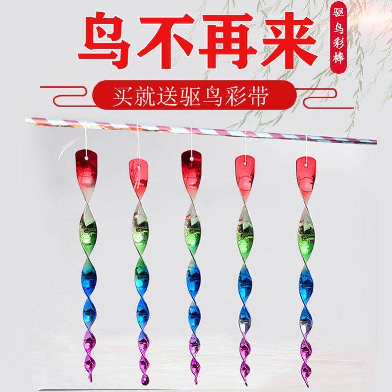 驱赶鸟神器老鹰驱鸟神器惊鸟器驱鸟装置农田家用螺旋彩带菜地风力