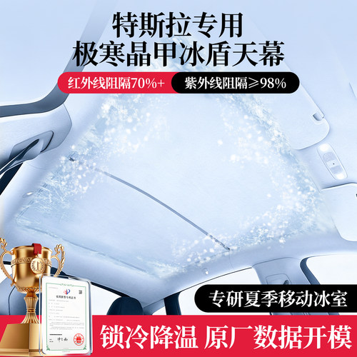 特斯拉新版Model3/y天幕遮阳帘
