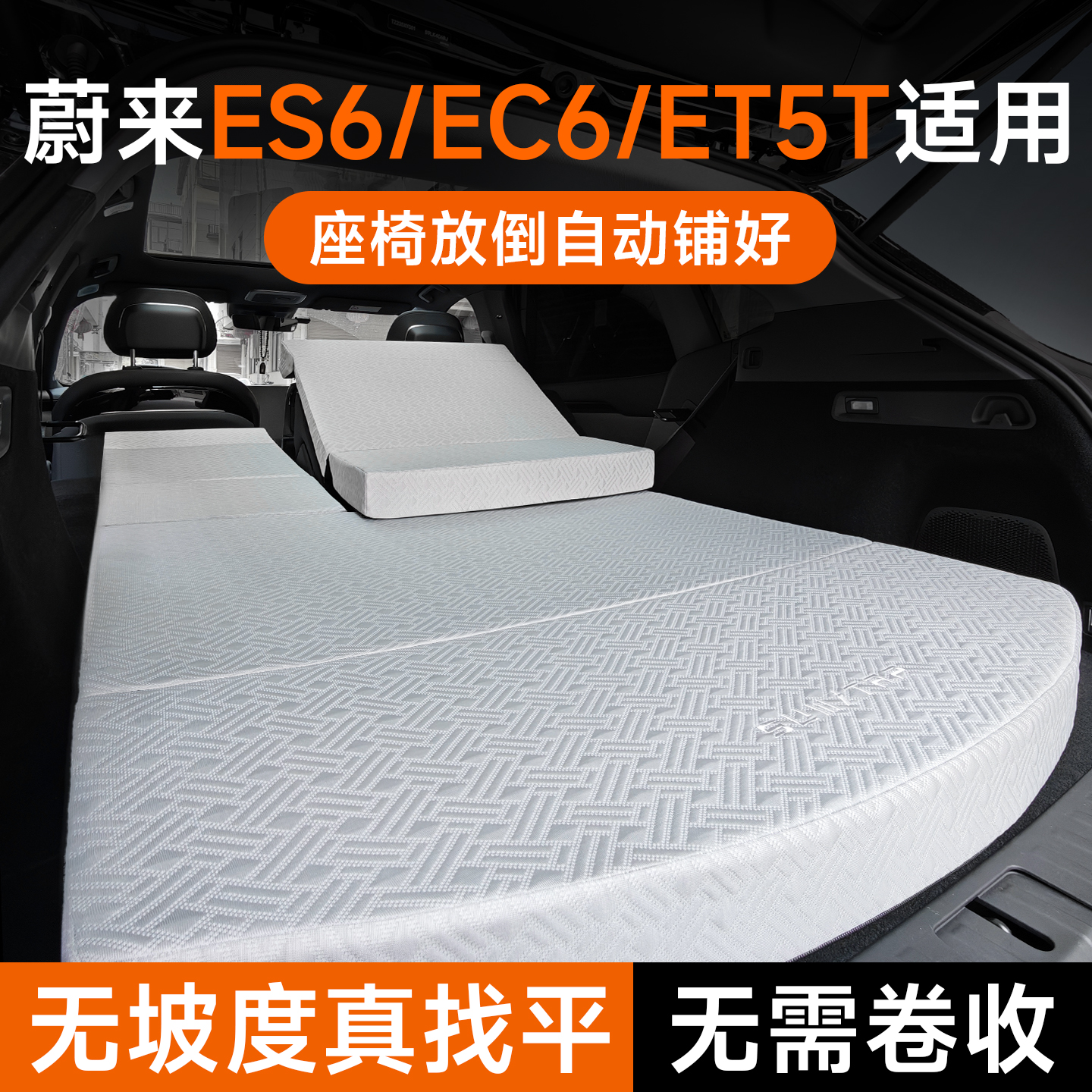 适用蔚来ET5T床垫车载露营找平垫