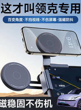 适用于领克08悬浮屏幕导航EMP07专用2025新款车载磁吸手机支架