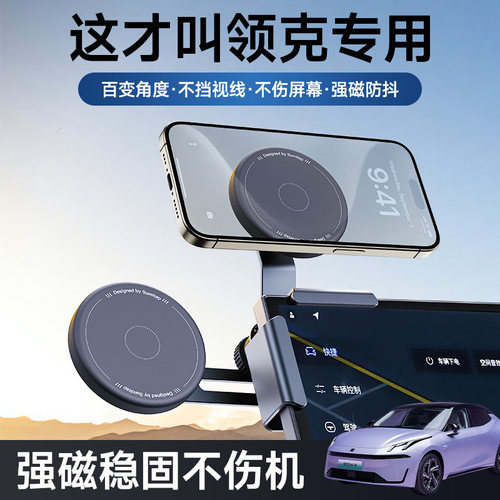 领克屏幕专用磁吸车载手机支架