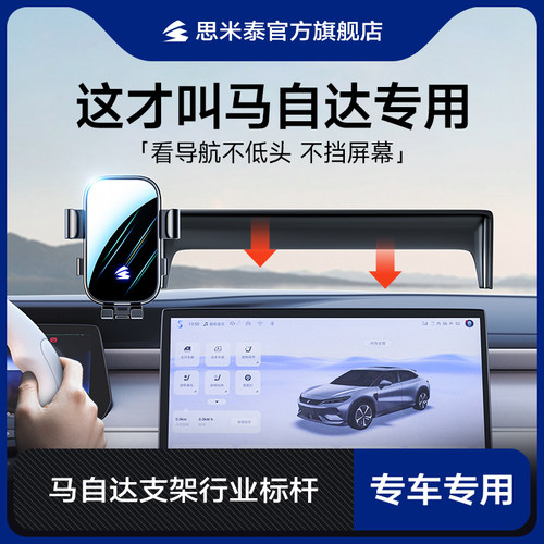 思米泰马自达专用支架