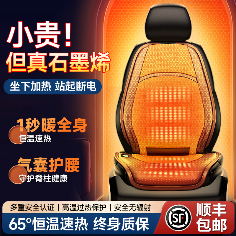 2024新款石墨烯汽车加热坐垫