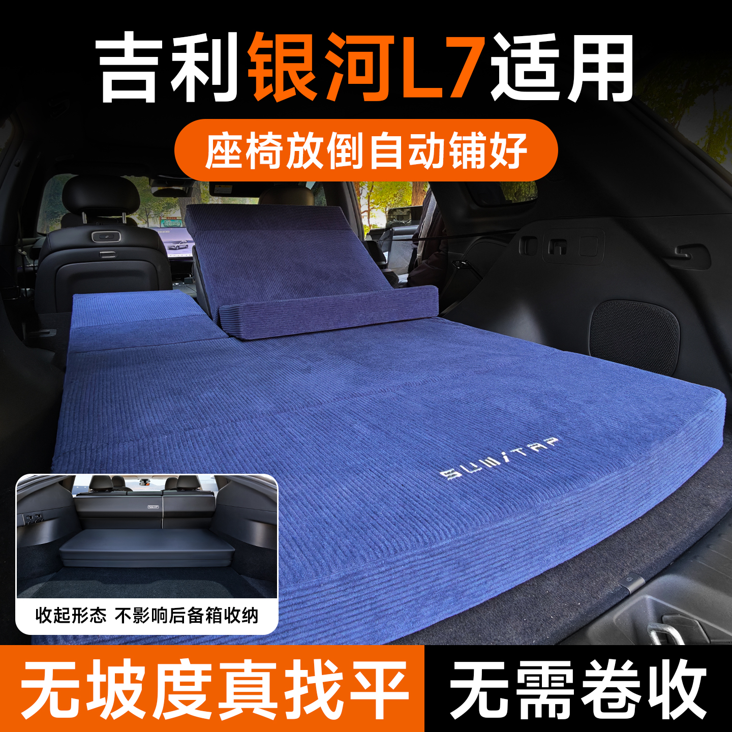 吉利银河L7床垫后备箱露营找平垫