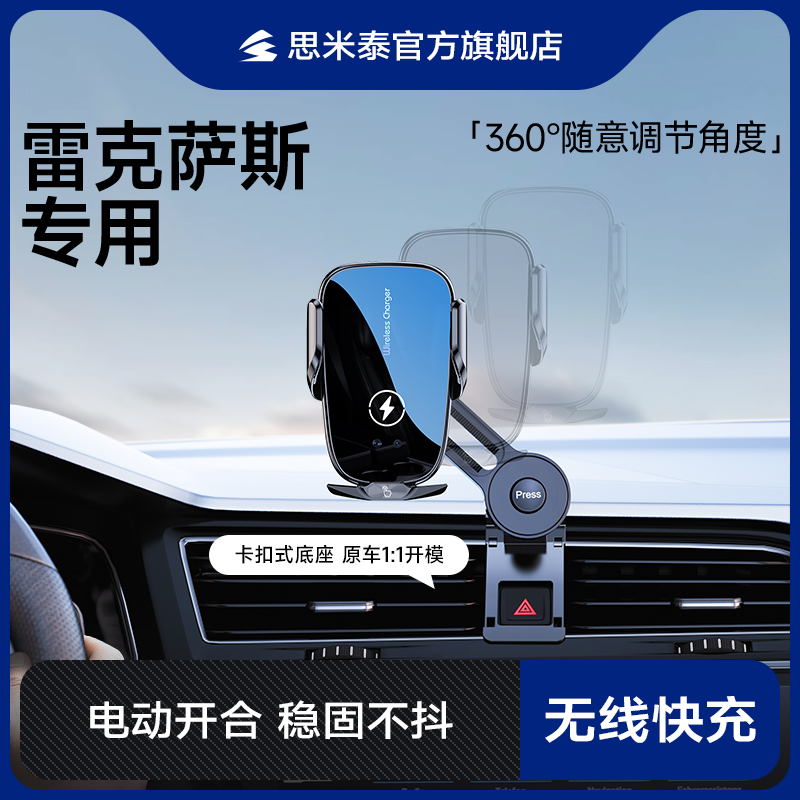 适用雷克萨斯车载手机支架