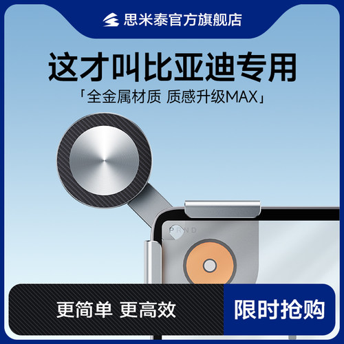 思米泰比亚迪车载手机支架
