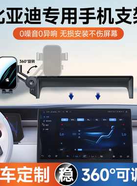 比亚迪秦PLUS唐dmi宋Pro/Max元EV海豚汉驱逐舰05专用车载手机支架