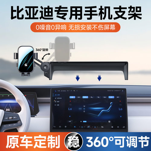比亚迪专用车载手机支架