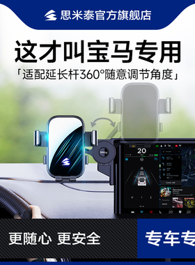 适用于宝马3系5系1系7系X1X2X3X4X5/i3/i4专用汽车载手机导航支架