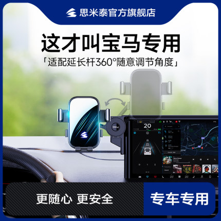 适用于宝马3系5系1系7系X1X2X3X4X5/i3/i4专用汽车载手机导航支架